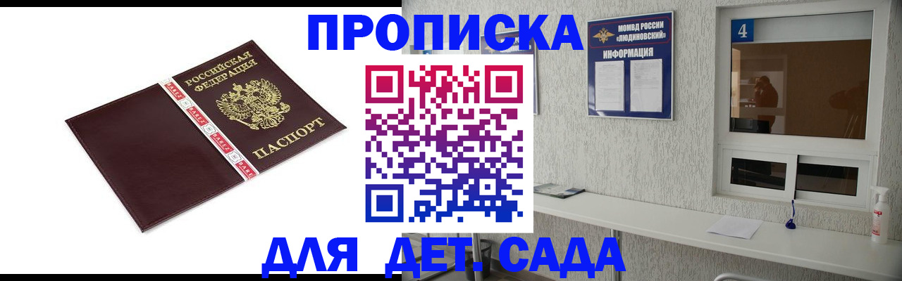 регистрация для дет. сада в Снежинске